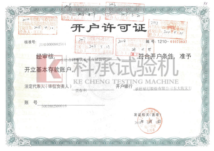 開(kāi)戶(hù)許可證年檢審核